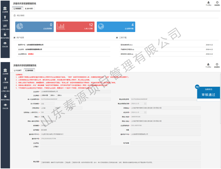 建設工程招標代理資格證明.jpg