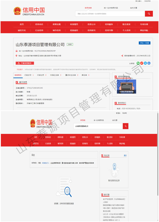 企業(yè)信用信息查詢(xún)截圖.jpg