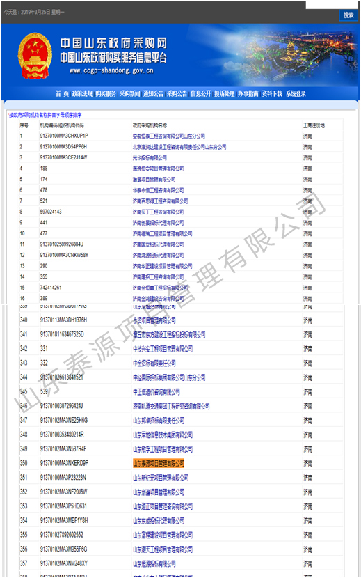 山東省政府采購網(wǎng)備案名單截圖.jpg