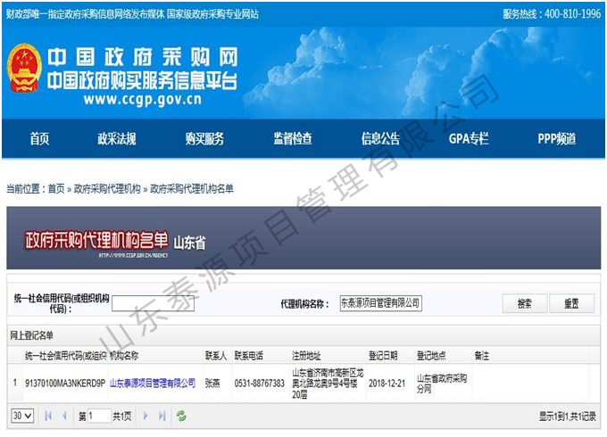 政府采購網(wǎng)備案截圖.jpg